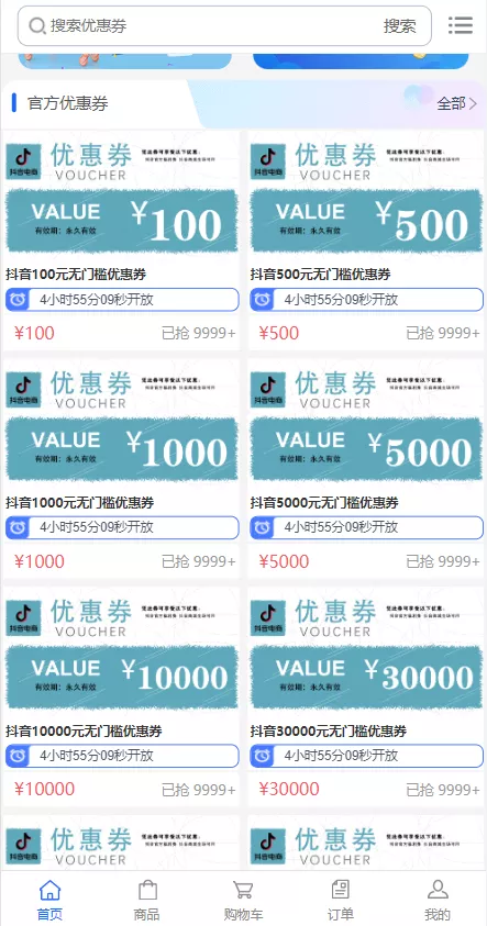 图片[3]-【定制版抖音卷系统】抖音电商卷抢购回收+抖音电商投资理财