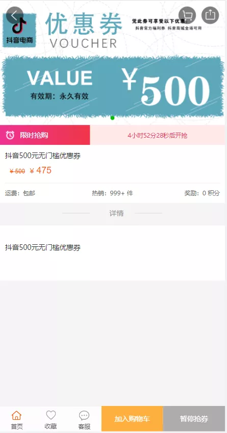 图片[4]-【定制版抖音卷系统】抖音电商卷抢购回收+抖音电商投资理财