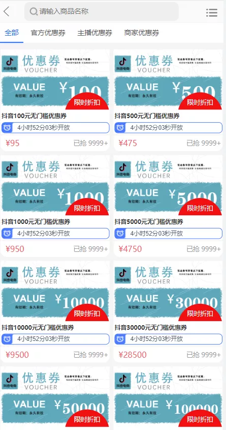 图片[5]-【定制版抖音卷系统】抖音电商卷抢购回收+抖音电商投资理财