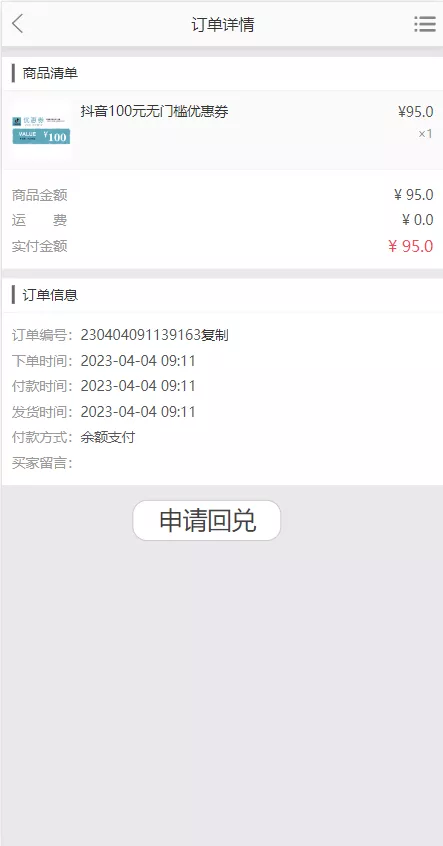 图片[7]-【定制版抖音卷系统】抖音电商卷抢购回收+抖音电商投资理财