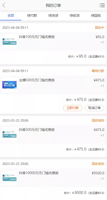 图片[9]-【定制版抖音卷系统】抖音电商卷抢购回收+抖音电商投资理财