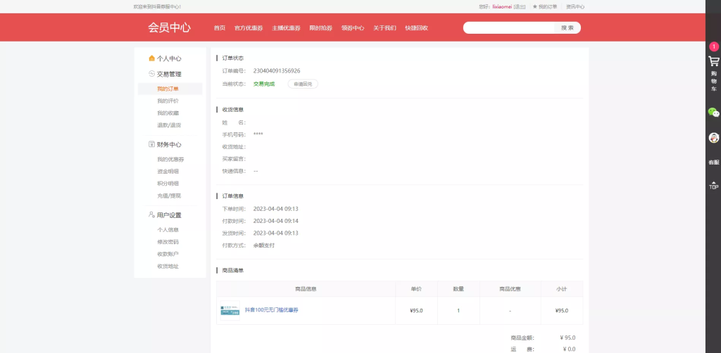图片[14]-【定制版抖音卷系统】抖音电商卷抢购回收+抖音电商投资理财