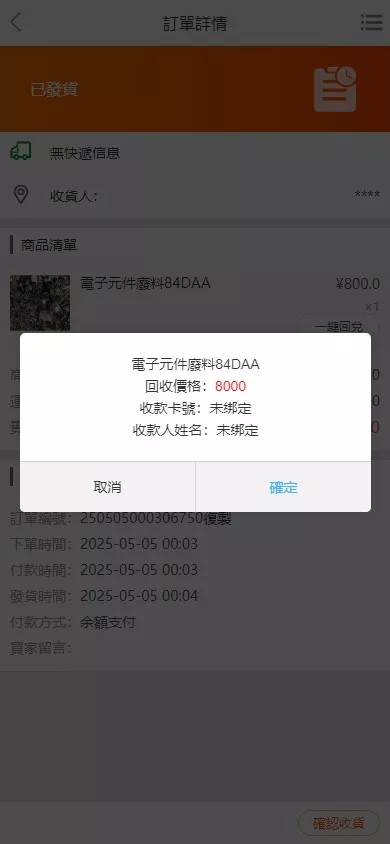 图片[8]-【回收源码】多语言国家电网废旧金属回收源码+一键回收+搭建教程