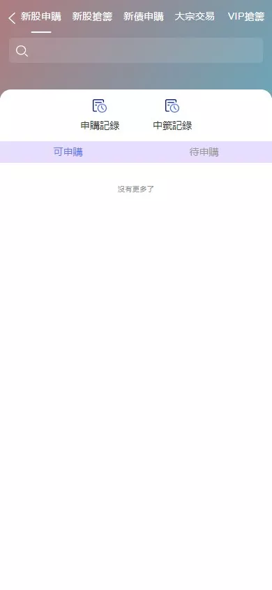 图片[5]-【香港股票源码】大宗交易源码+新股申购+vue全开源+搭建教程