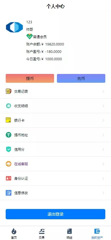图片[11]-【海外微交易系统】虚拟币黄金期货微盘+多语言秒合约微盘