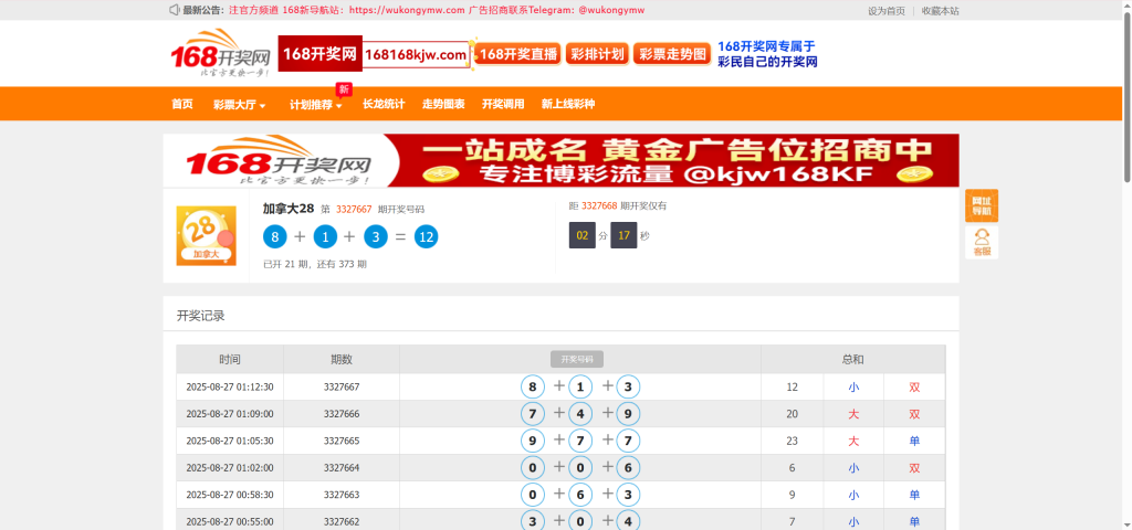 图片[13]-【售】定制版168开奖网源码/广告位管理+优化采集方式+私彩+修改开奖号码+Api开奖接口+自动采集文章/前端html+后端php