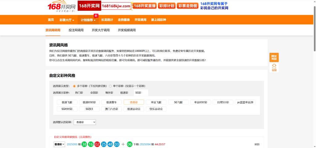 图片[15]-【售】定制版168开奖网源码/广告位管理+优化采集方式+私彩+修改开奖号码+Api开奖接口+自动采集文章/前端html+后端php