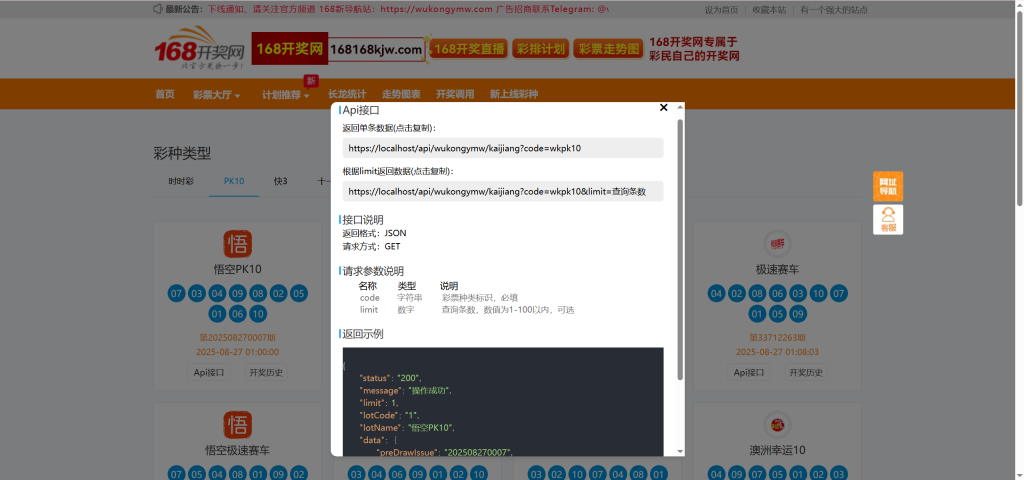 图片[17]-【售】定制版168开奖网源码/广告位管理+优化采集方式+私彩+修改开奖号码+Api开奖接口+自动采集文章/前端html+后端php