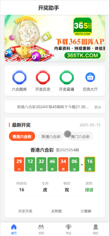 全开源仿365六合开奖资料图库源码/前端uniapp纯源码+后端php-天网源码