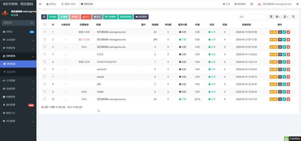 图片[8]-全开源仿365六合开奖资料图库源码/前端uniapp纯源码+后端php