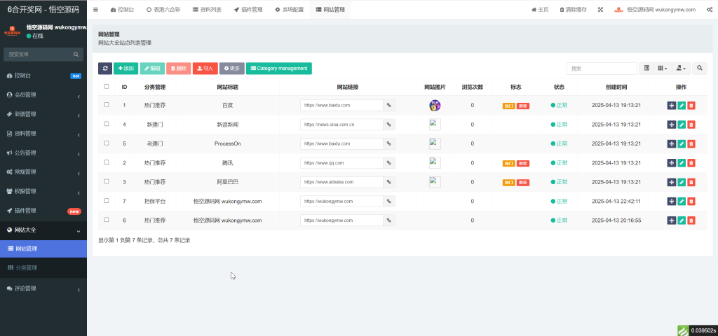 图片[9]-全开源仿365六合开奖资料图库源码/前端uniapp纯源码+后端php