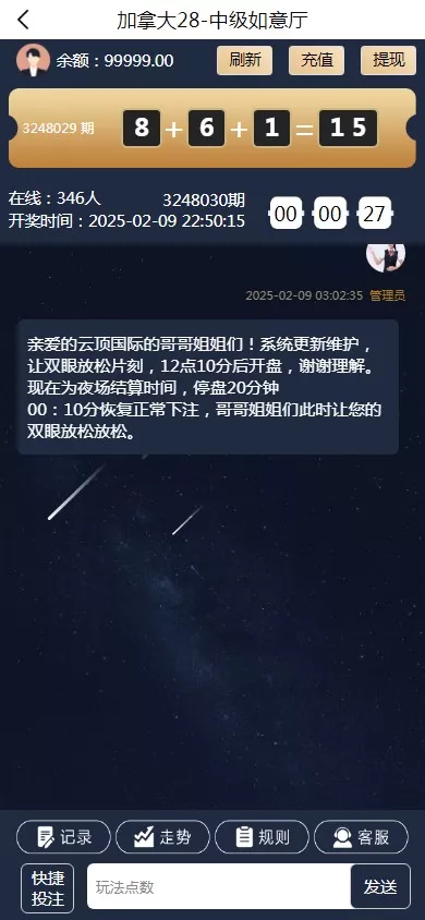 图片[6]-【加拿大28源码】时时彩游戏系统+28竞猜源码+后台系统预设开奖