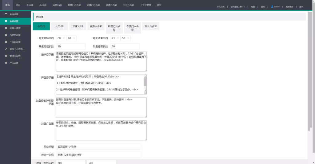 图片[13]-【加拿大28源码】时时彩游戏系统+28竞猜源码+后台系统预设开奖