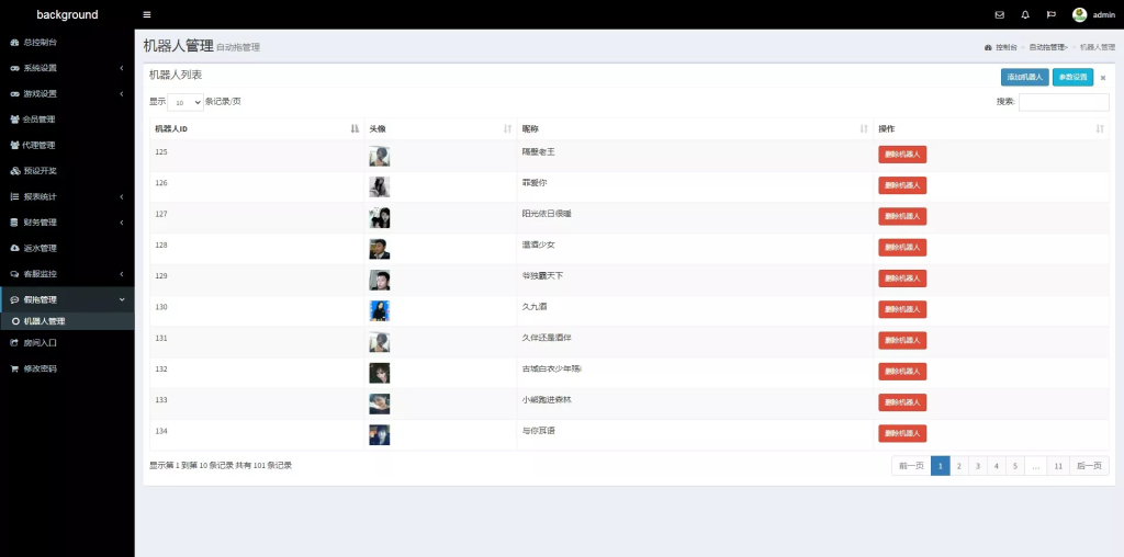 图片[27]-【彩票源码】PC28源码+赛车飞艇+时时彩平台+比特28预测+彩票机器人+预设开奖