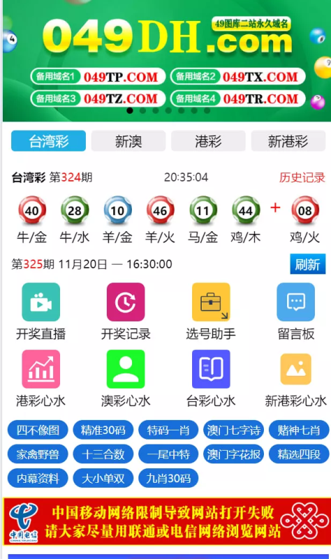 【运营版六合彩开奖网源码】uniapp全开源+心水资料+采集正常+视频开奖+带留言板功能-天网源码