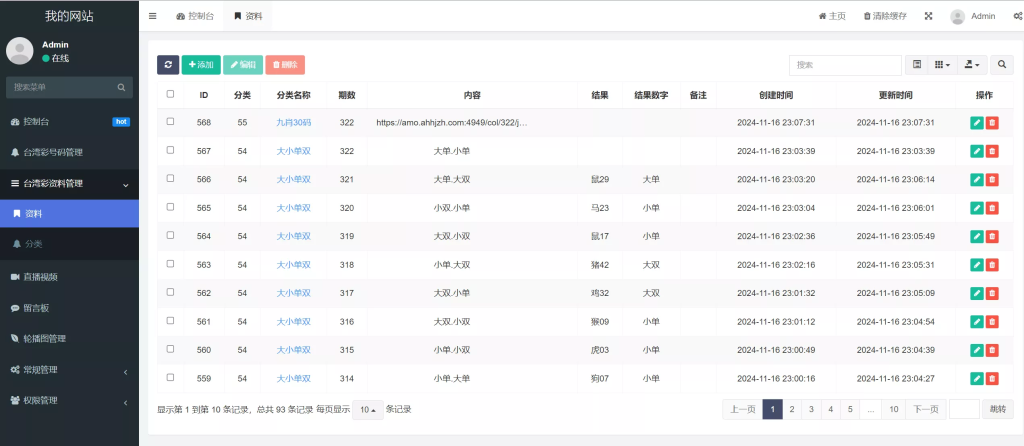 图片[11]-【运营版六合彩开奖网源码】uniapp全开源+心水资料+采集正常+视频开奖+带留言板功能