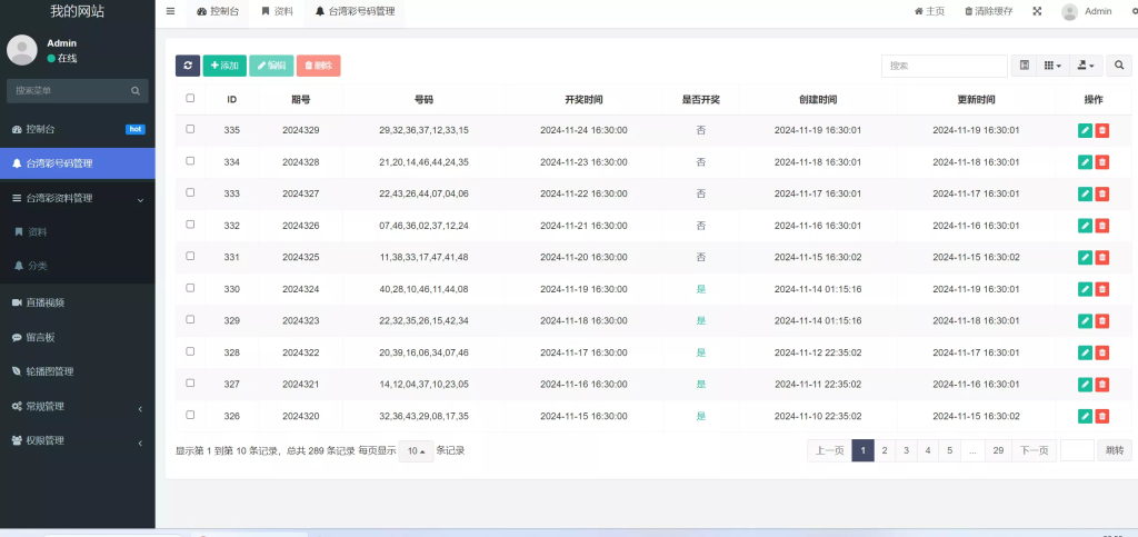 图片[12]-【运营版六合彩开奖网源码】uniapp全开源+心水资料+采集正常+视频开奖+带留言板功能