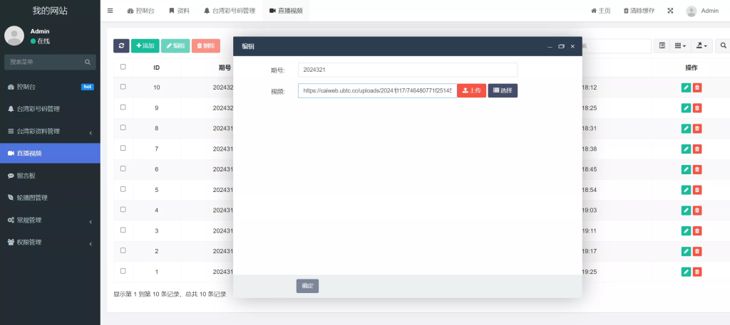 图片[13]-【运营版六合彩开奖网源码】uniapp全开源+心水资料+采集正常+视频开奖+带留言板功能