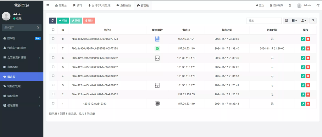 图片[14]-【运营版六合彩开奖网源码】uniapp全开源+心水资料+采集正常+视频开奖+带留言板功能
