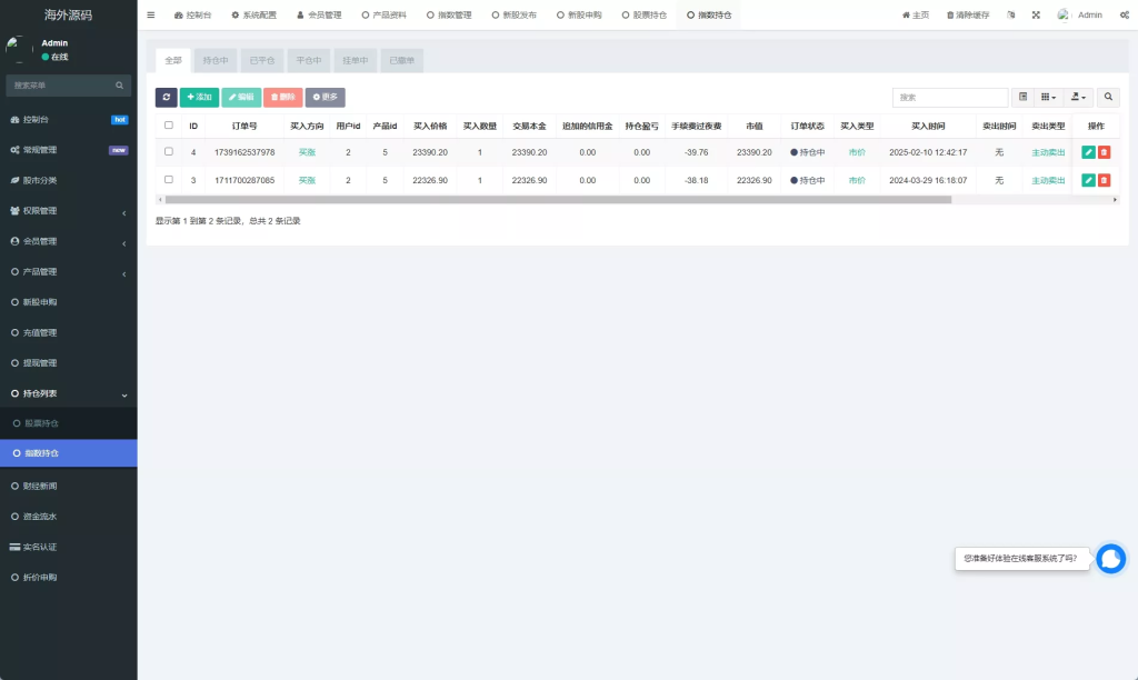 图片[13]-【印度股票系统】新股认购+海外股票前端uniapp
