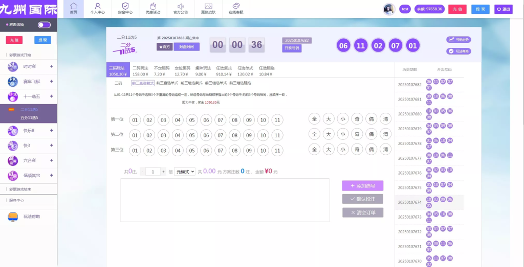 图片[6]-【大富二开】九州国际+全新后台+采种修复+支付口令+USDT支付