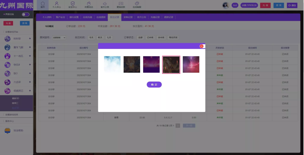 图片[10]-【大富二开】九州国际+全新后台+采种修复+支付口令+USDT支付