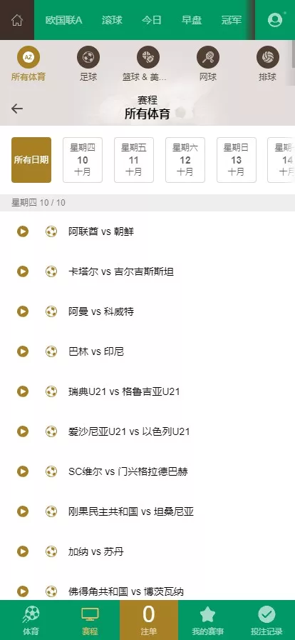图片[11]-【2024皇冠欧洲杯源码】多语言反波球盘信用盘源码+足球篮球体育盘