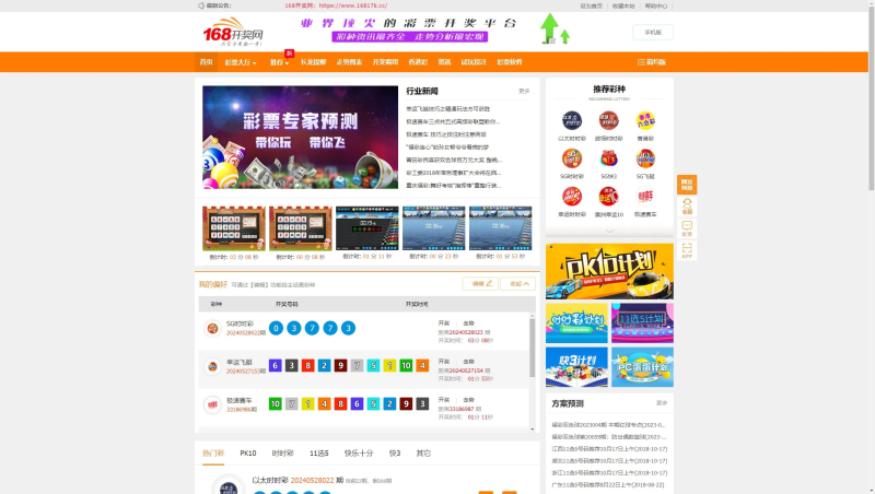 【168开奖网源码】168彩票api接口源码-天网源码