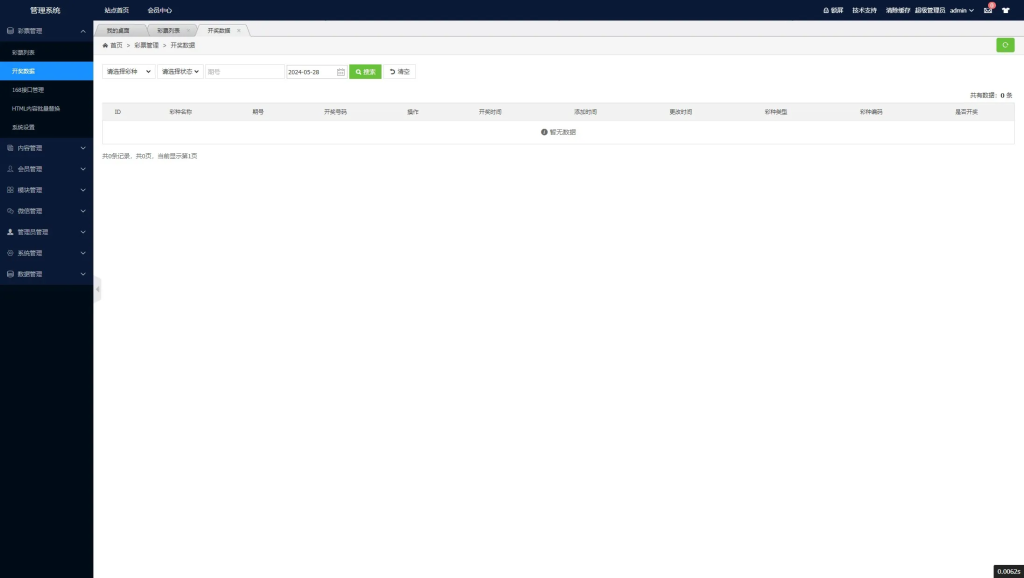 图片[14]-【168开奖网源码】168彩票api接口源码