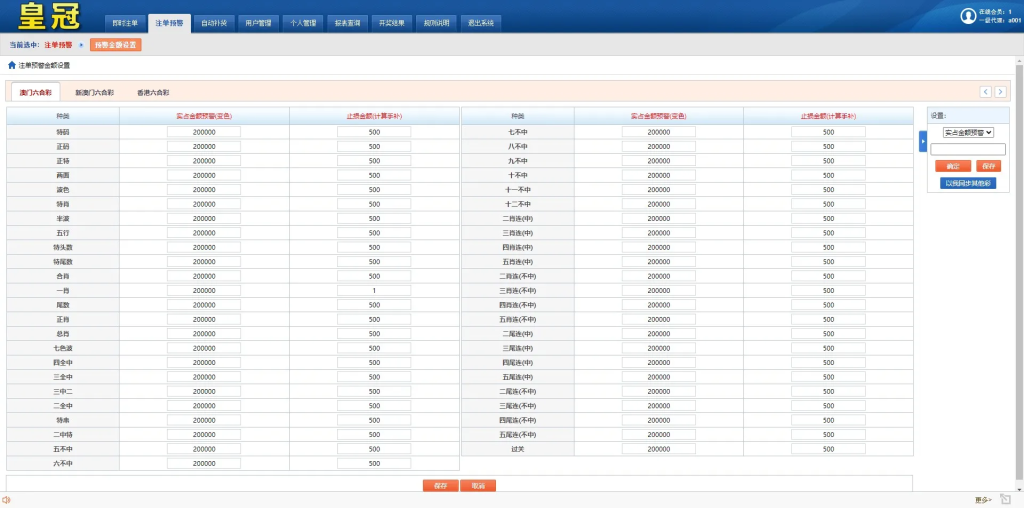图片[17]-【澳门六合彩OA信用盘双面盘】皇冠六合彩OA系统+完整可运营
