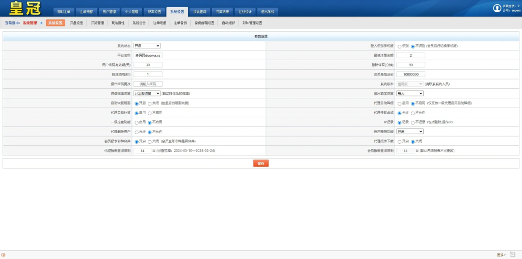 图片[28]-【澳门六合彩OA信用盘双面盘】皇冠六合彩OA系统+完整可运营