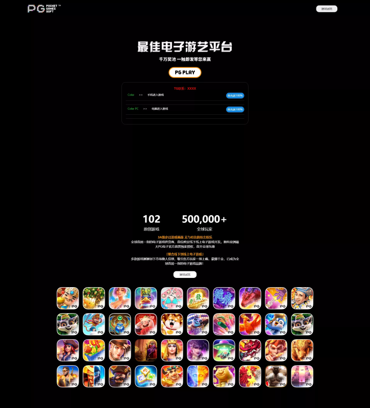 【单页HTML】PG游戏推广试玩游戏单页-天网源码