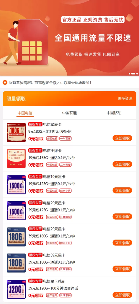 【HTML单页】手机卡号推广推卡单页HTML源码_手机卡推广平台系统