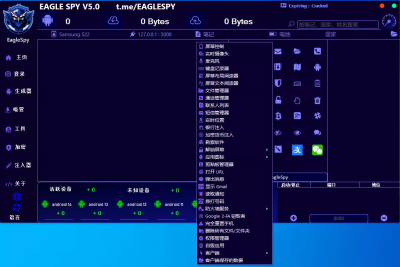 最新多语言EagleSpy-V5手机远程控制+自动记录支付密码+无限制奔放版-天网源码