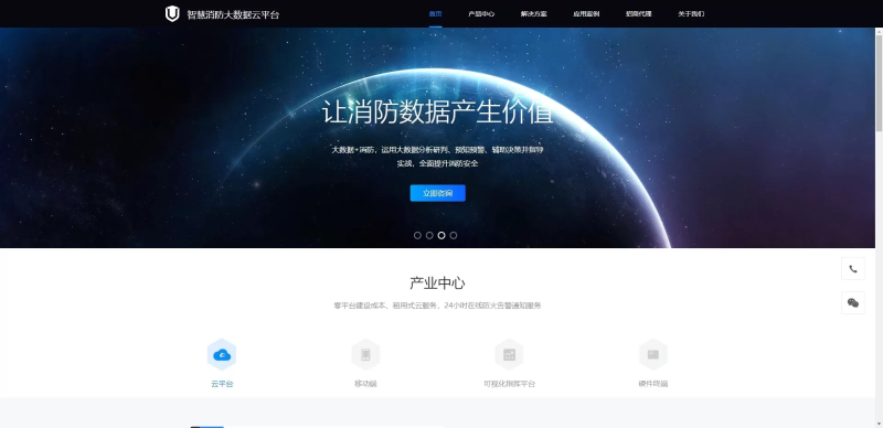 【HTML代码】智慧消防云数据平台静态网页html模板-天网源码