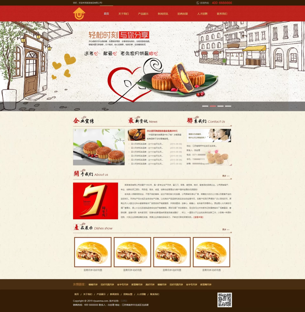 【HTML代码】月饼美食食品企业网站html模板