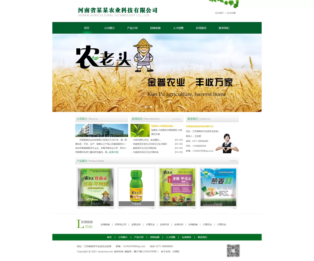 【HTML代码】绿色的农业科技html网站模板