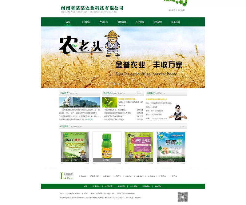 【HTML代码】绿色的农业科技html网站模板-天网源码