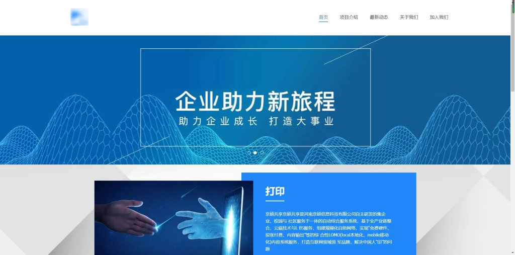 【HTML代码】智能办公科技企业网站HTML模板