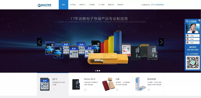 【HTML代码】电子存储电子科技产品HTML静态网站模板-天网源码