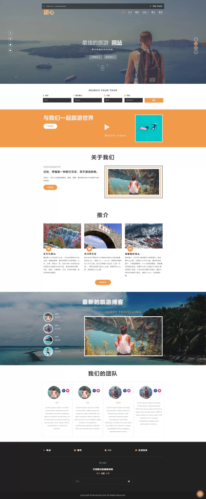 【HTML代码】大气旅行社网站模板-html