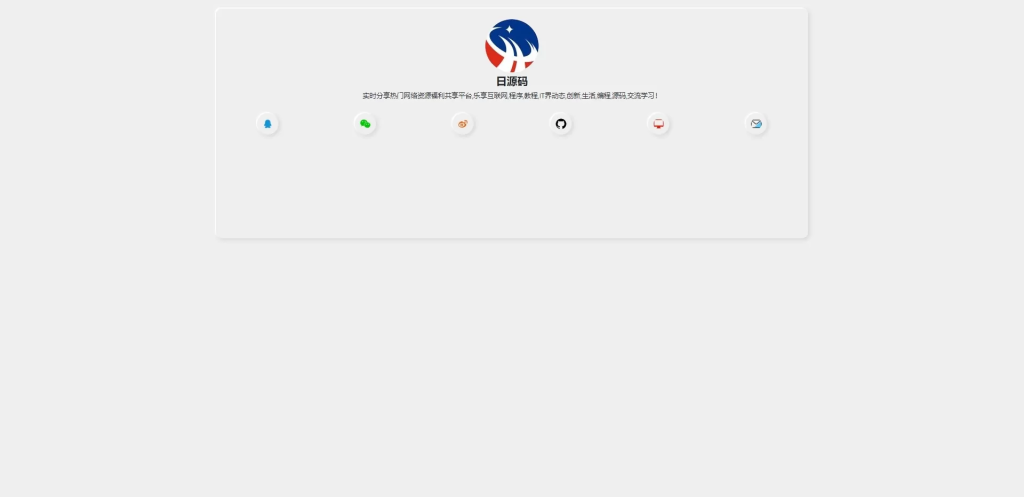 【HTML代码】新拟态化个人导航单页源码