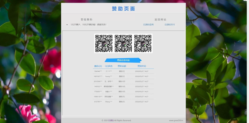 【HTML代码】漂亮赞助打赏单页html源码-天网源码
