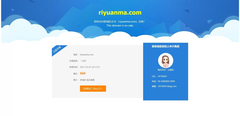 【HTML代码】域名出售单页源码