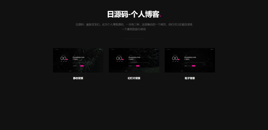 【HTML代码】简约博客内置三套模板源码