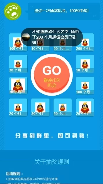 【HTML代码】QQ抽奖转发群引流推广源码-天网源码