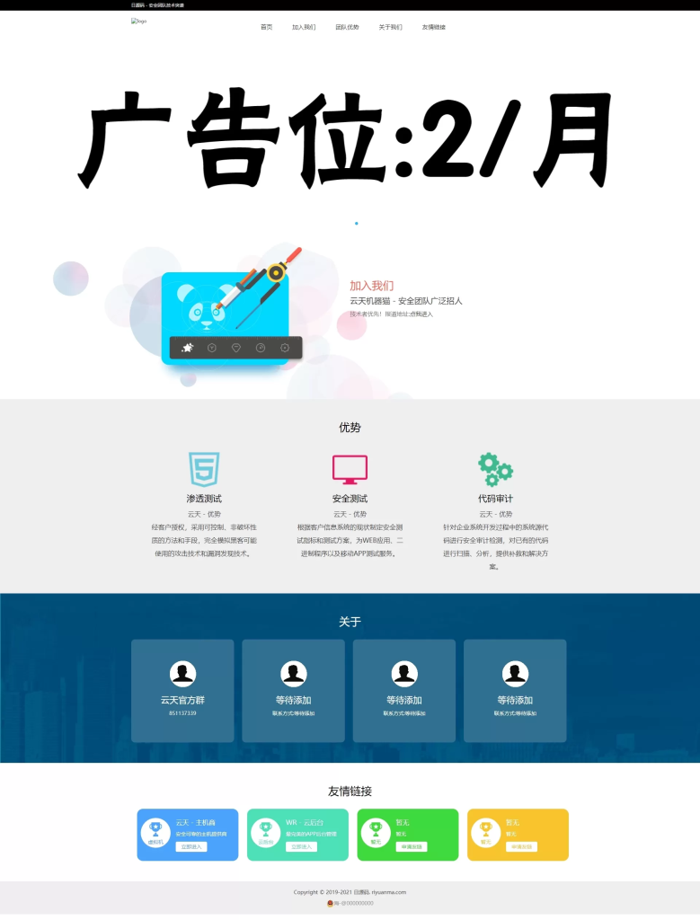 【HTML代码】北狼安全团队html官网源码