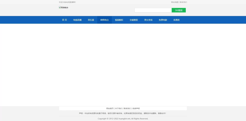 图片[2]-【HTML代码】网络电视直播源码v2.0版-Html电视+网络电台+影视解析+在线音乐平台源码