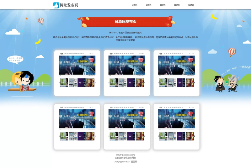 【HTML代码】网址发布收藏页源码自适应-天网源码