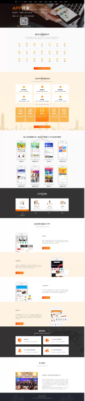 【HTML代码】网络科技公司一站式开发APP介绍质询网站-天网源码